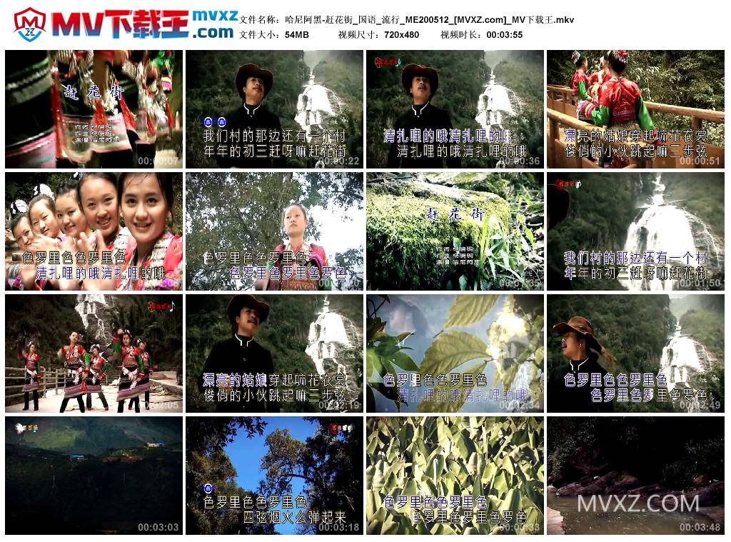 哈尼阿黑-赶花街_国语_流行_ME200512